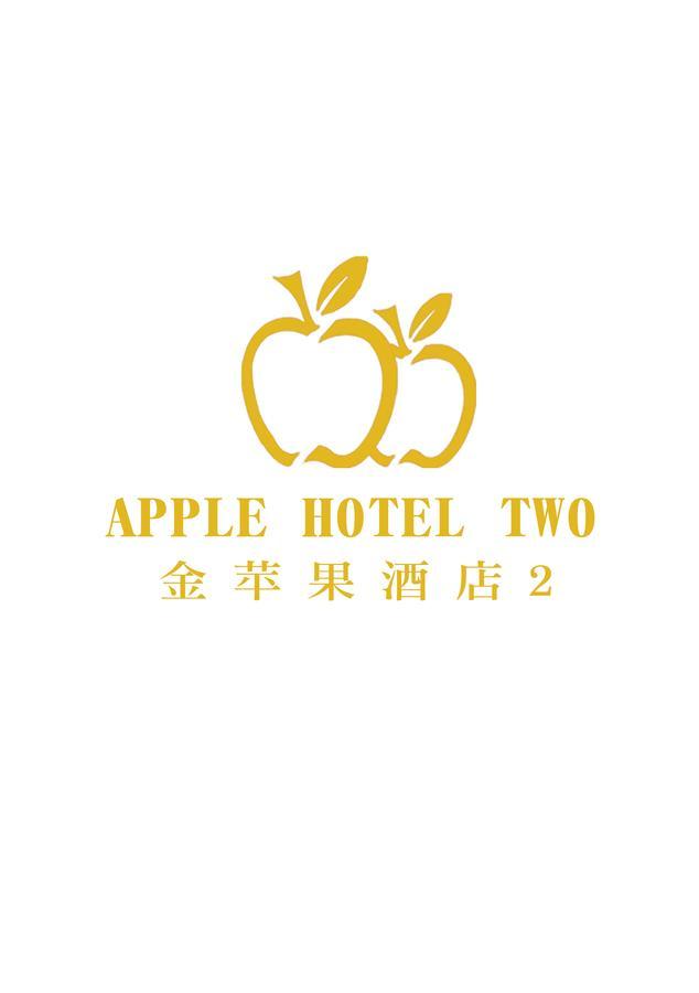 Apple Hotel Two - Near Phnom Penh Airport المظهر الخارجي الصورة